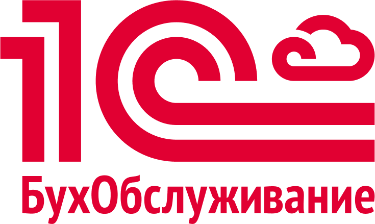 1С:БухОбслуживание